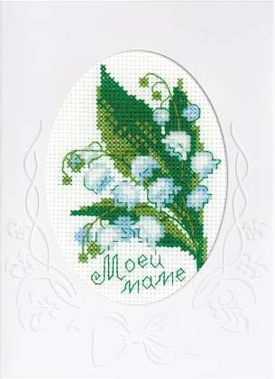 Набор для вышивания риолис 1514ас открытка моей маме, 11,8*16,4 см