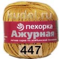 Пряжа Пехорка Ажурная