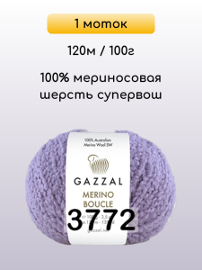 Пряжа Gazzal Merino Boucle, 1 моток