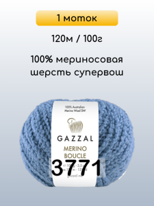 Пряжа Gazzal Merino Boucle, 1 моток