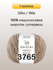 Пряжа Gazzal Merino Boucle, 1 моток