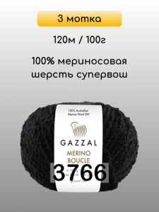 Пряжа Gazzal Merino Boucle, 3 мотка