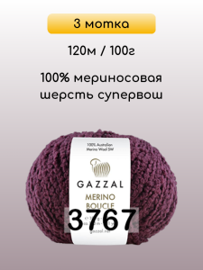 Пряжа Gazzal Merino Boucle, 3 мотка