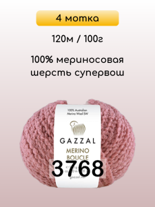 Пряжа Gazzal Merino Boucle, 4 мотка