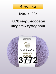 Пряжа Gazzal Merino Boucle, 4 мотка