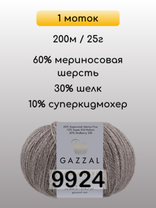 Пряжа Gazzal Exclusive, 1 моток