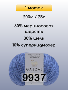 Пряжа Gazzal Exclusive, 1 моток