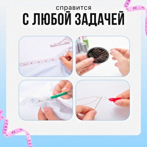 Набор для шитья 45 предметов в черном клатче