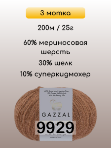 Пряжа Gazzal Exclusive, 3 мотка