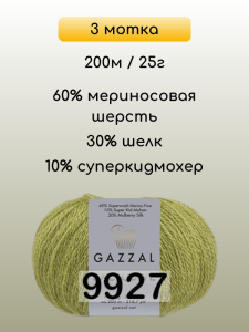 Пряжа Gazzal Exclusive, 3 мотка