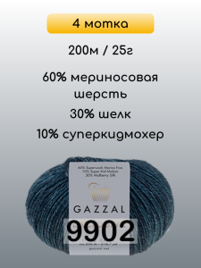 Пряжа Gazzal Exclusive, 4 мотка