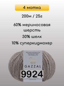 Пряжа Gazzal Exclusive, 4 мотка