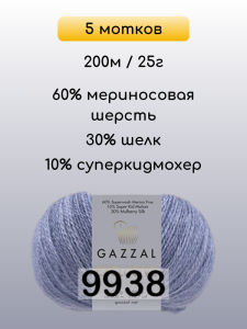 Пряжа Gazzal Exclusive, 5 мотков