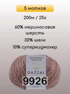 Пряжа Gazzal Exclusive, 5 мотков