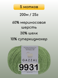 Пряжа Gazzal Exclusive, 5 мотков