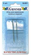 Иглы ручные N-001 для вязаных изделий GAMMA