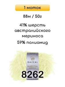 Пряжа Gazzal Marilyn Merinos, 1 моток