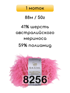 Пряжа Gazzal Marilyn Merinos, 1 моток