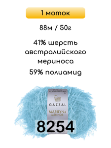 Пряжа Gazzal Marilyn Merinos, 1 моток