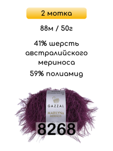 Пряжа Gazzal Marilyn Merinos, 2 мотка