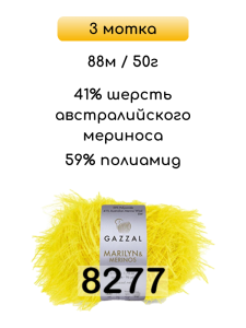 Пряжа Gazzal Marilyn Merinos, 3 мотка