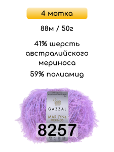 Пряжа Gazzal Marilyn Merinos, 4 мотка