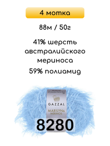 Пряжа Gazzal Marilyn Merinos, 4 мотка