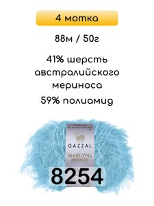 Пряжа Gazzal Marilyn Merinos, 4 мотка