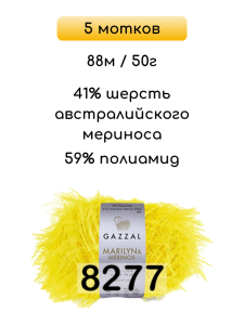 Пряжа Gazzal Marilyn Merinos, 5 мотков