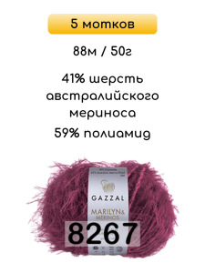 Пряжа Gazzal Marilyn Merinos, 5 мотков