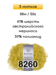 Пряжа Gazzal Marilyn Merinos, 5 мотков