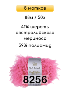 Пряжа Gazzal Marilyn Merinos, 5 мотков