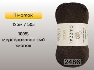 Пряжа Gazzal Giza, 1 моток