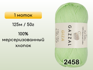 Пряжа Gazzal Giza, 1 моток