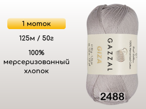 Пряжа Gazzal Giza, 1 моток
