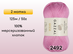 Пряжа Gazzal Giza, 2 мотка