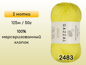 Пряжа Gazzal Giza, 2 мотка