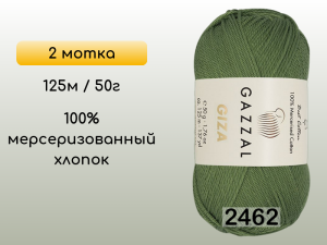 Пряжа Gazzal Giza, 2 мотка