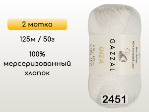 Пряжа Gazzal Giza, 2 мотка