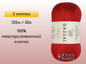 Пряжа Gazzal Giza, 3 мотка