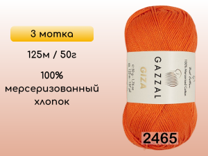 Пряжа Gazzal Giza, 3 мотка