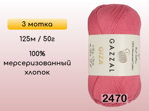 Пряжа Gazzal Giza, 3 мотка