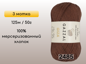 Пряжа Gazzal Giza, 3 мотка