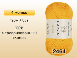 Пряжа Gazzal Giza, 4 мотка