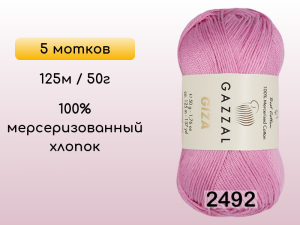Пряжа Gazzal Giza, 5 мотков