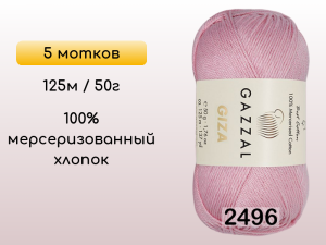 Пряжа Gazzal Giza, 5 мотков