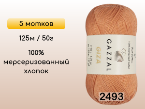 Пряжа Gazzal Giza, 5 мотков