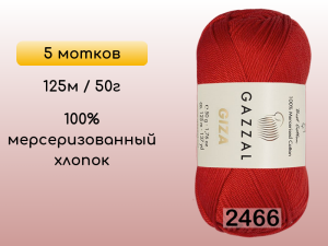 Пряжа Gazzal Giza, 5 мотков