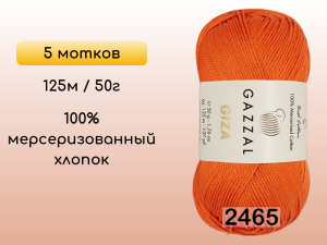 Пряжа Gazzal Giza, 5 мотков