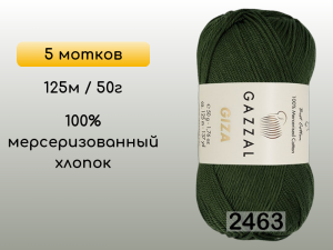 Пряжа Gazzal Giza, 5 мотков